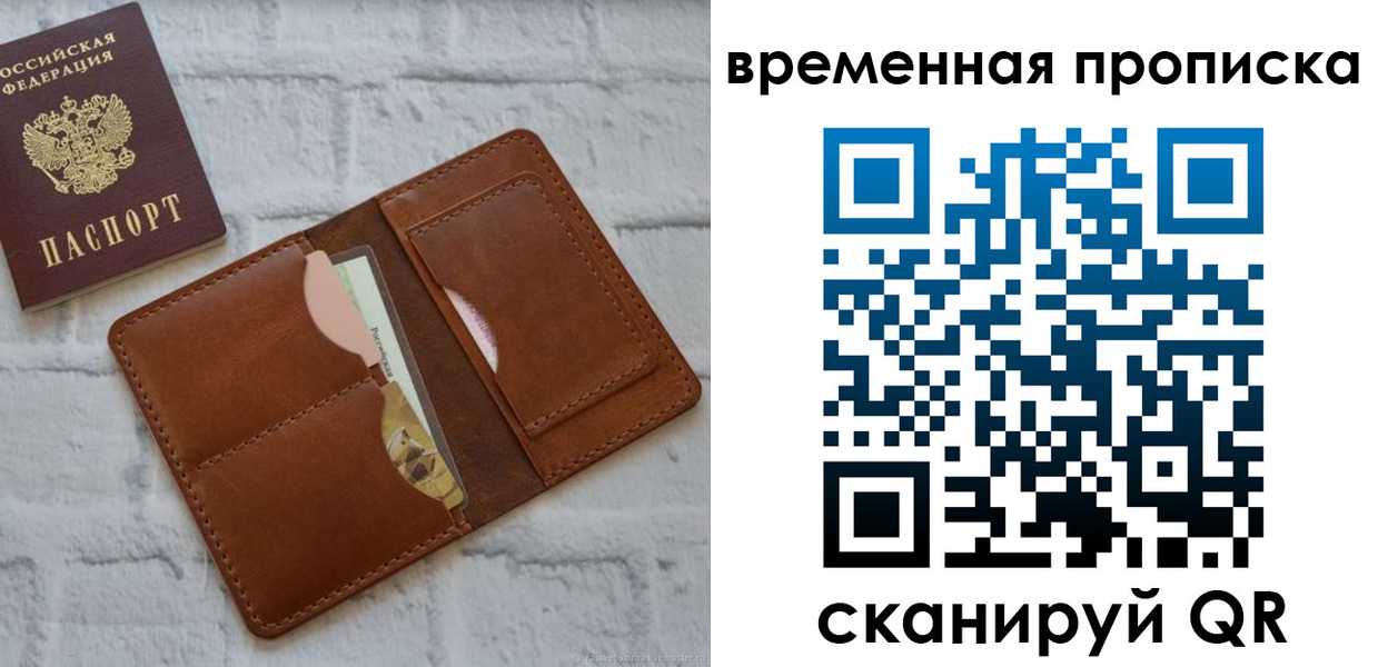 временная регистрация в Шимановске