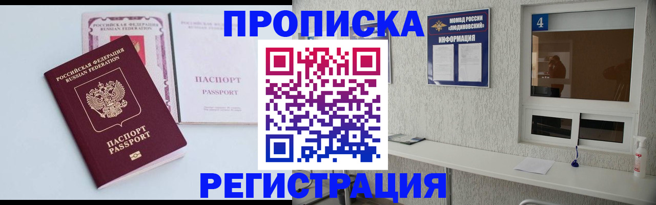 временная прописка в Шимановске