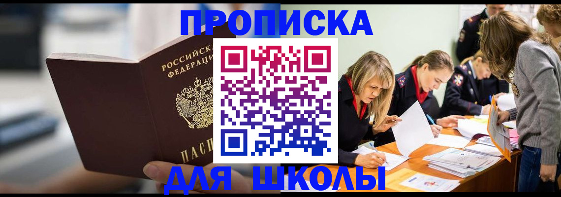 где прописаться в Шимановске