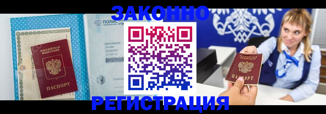 прописка гарантия в Шимановске