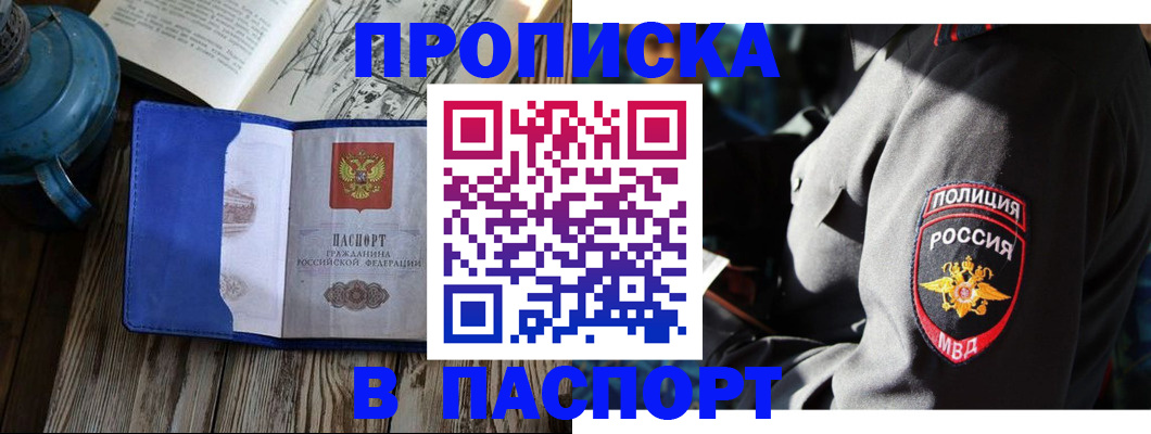 временная регистрация надежно в Шимановске