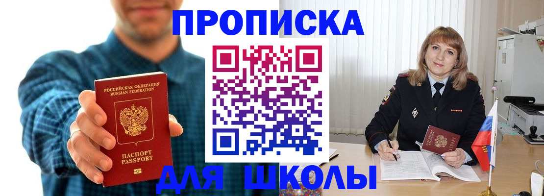 купить прописку в Шимановске