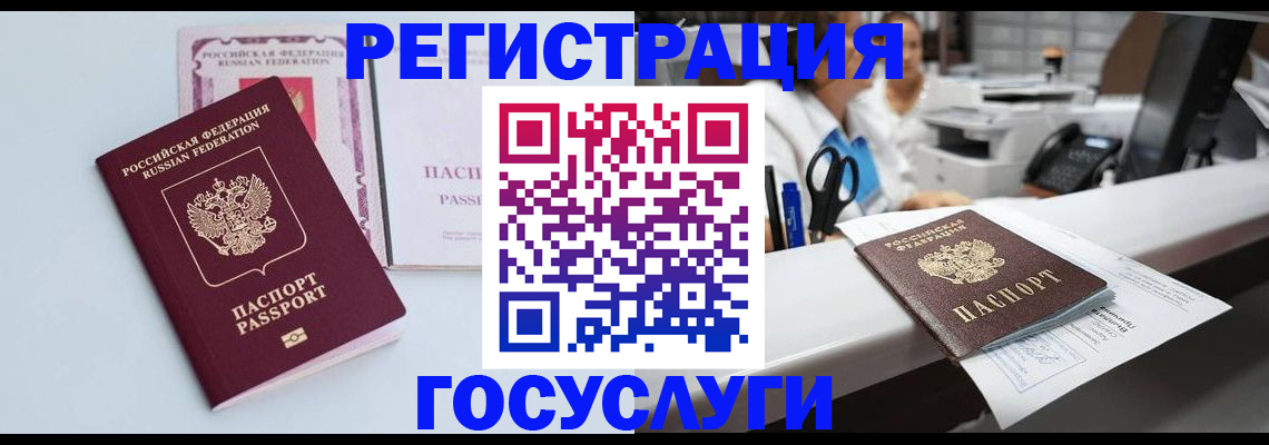 временная регистрация для всех в Шимановске