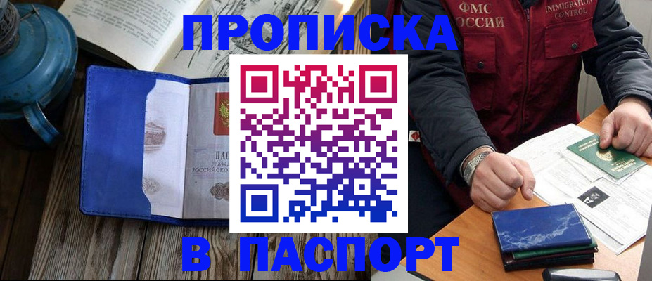 прописка для военкомата в Шимановске