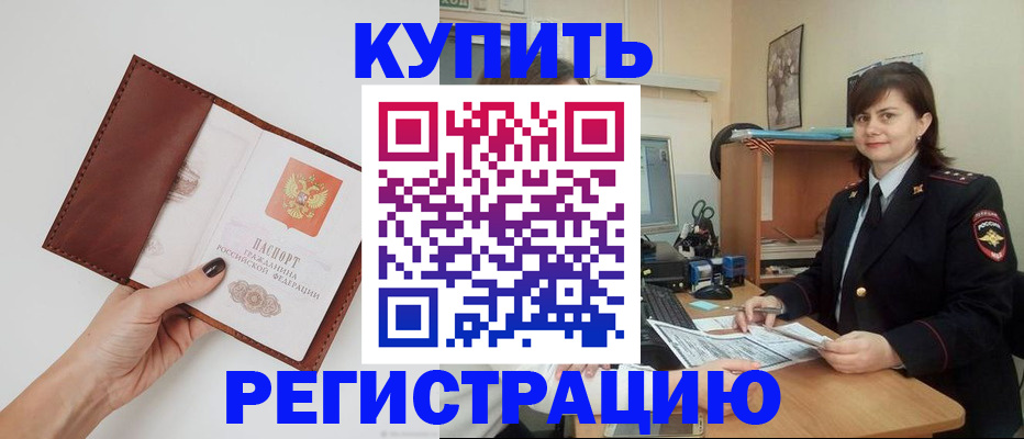 прописка 2025 в Шимановске