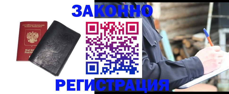 где прописаться в Шимановске