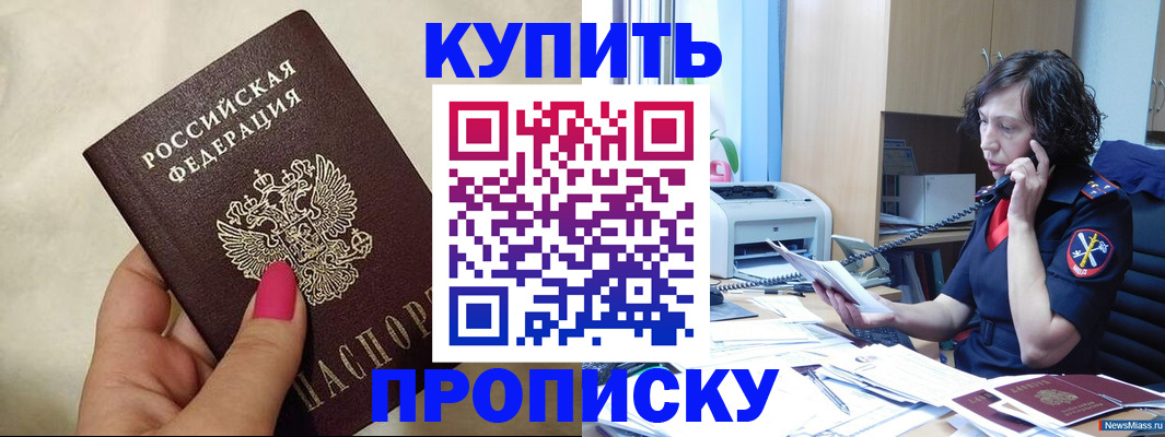 прописка поиск в Шимановске